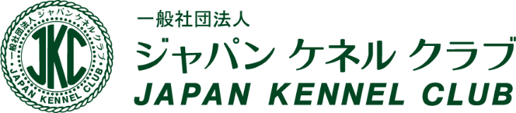 一般社団法人ジャパンケネルクラブ