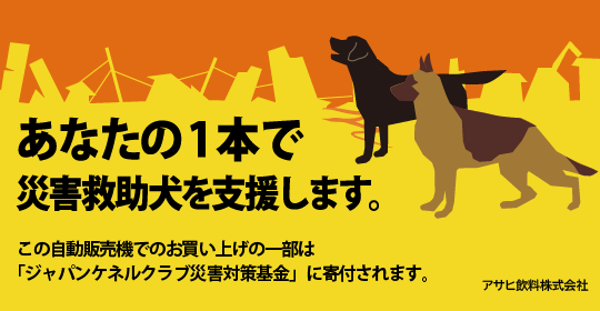 アサヒ飲料株式会社